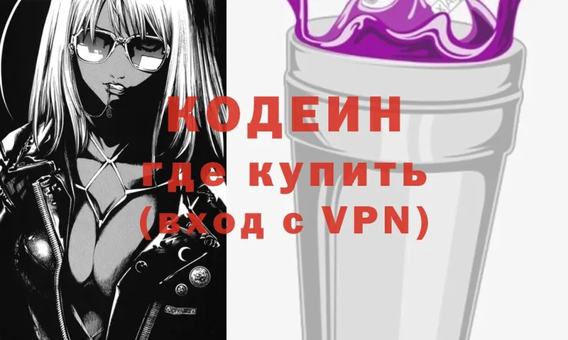 где продают наркотики  Гусев  Codein Purple Drank 